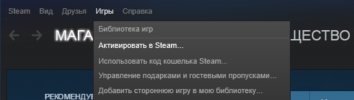 Как активировать ключ в Steam?